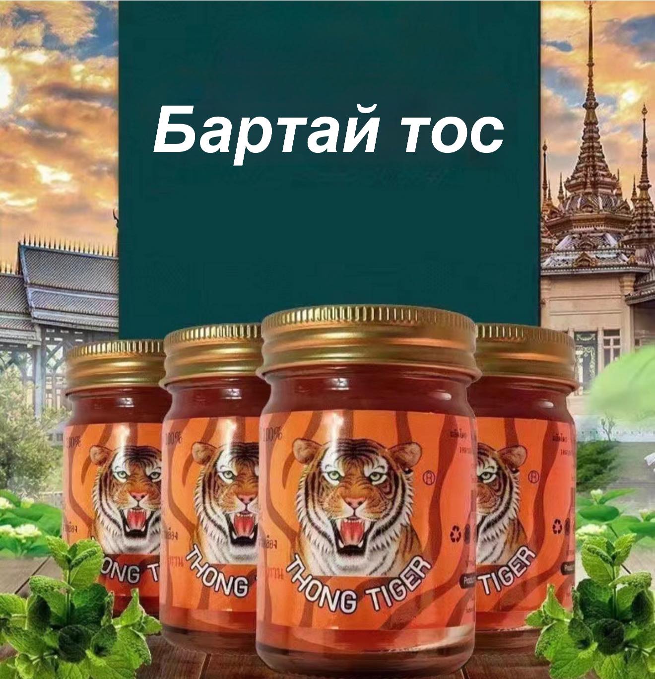Улаан бартай тос